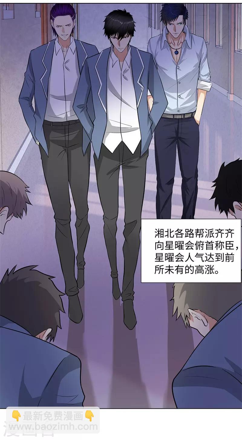 🍚校园高手 第258话 老对手 第3页