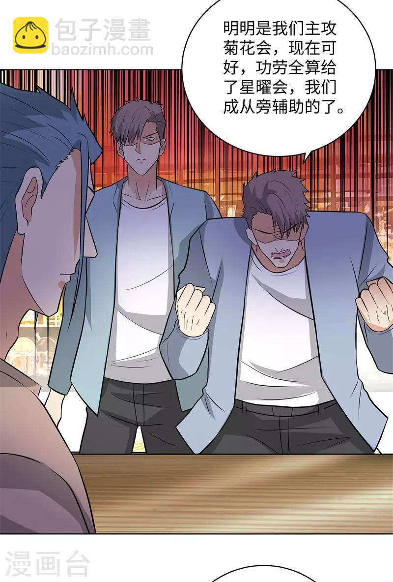 🍚校园高手 第258话 老对手 第5页