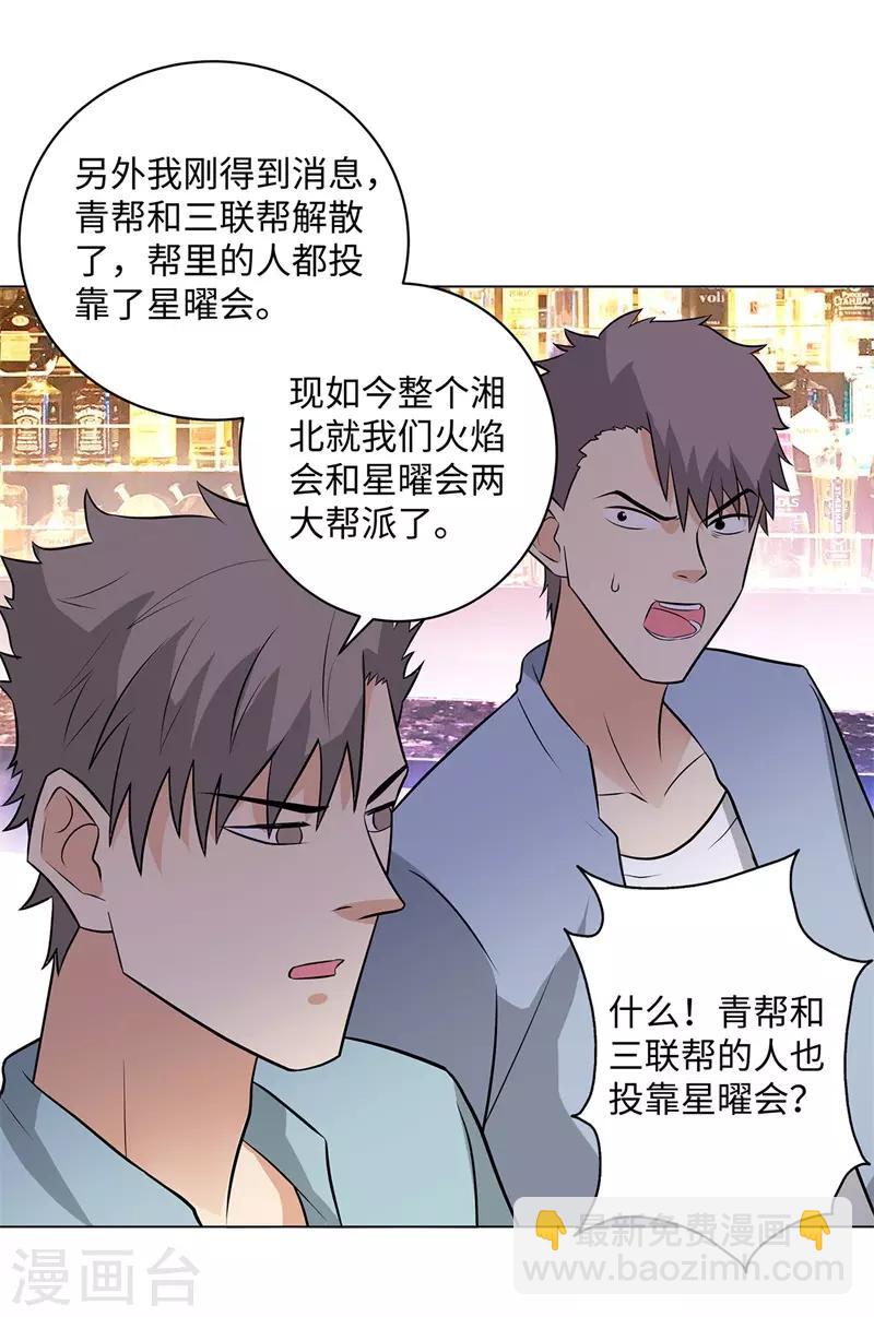 🍚校园高手 第258话 老对手 第7页