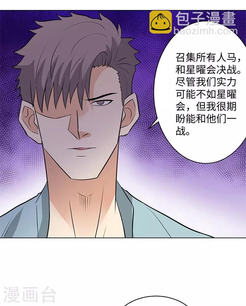 🍚校园高手 第258话 老对手 第9页