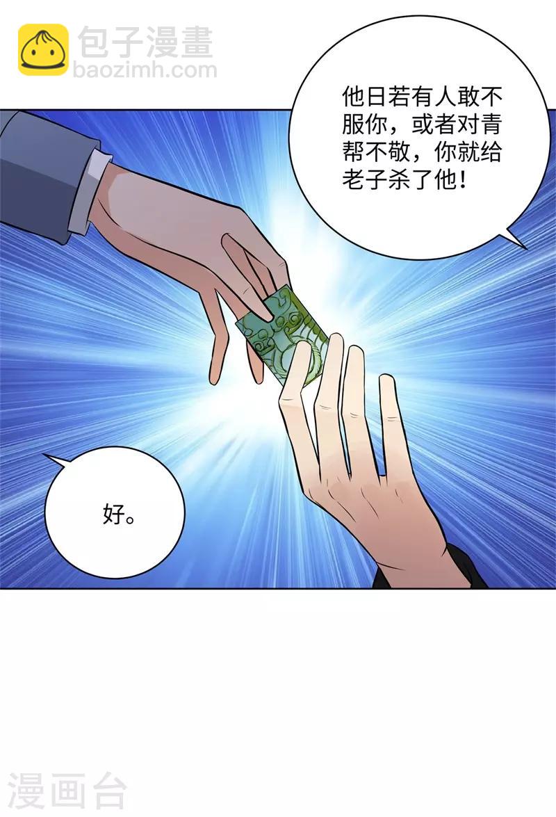 🍚校园高手 第262话 举行仪式 第13页
