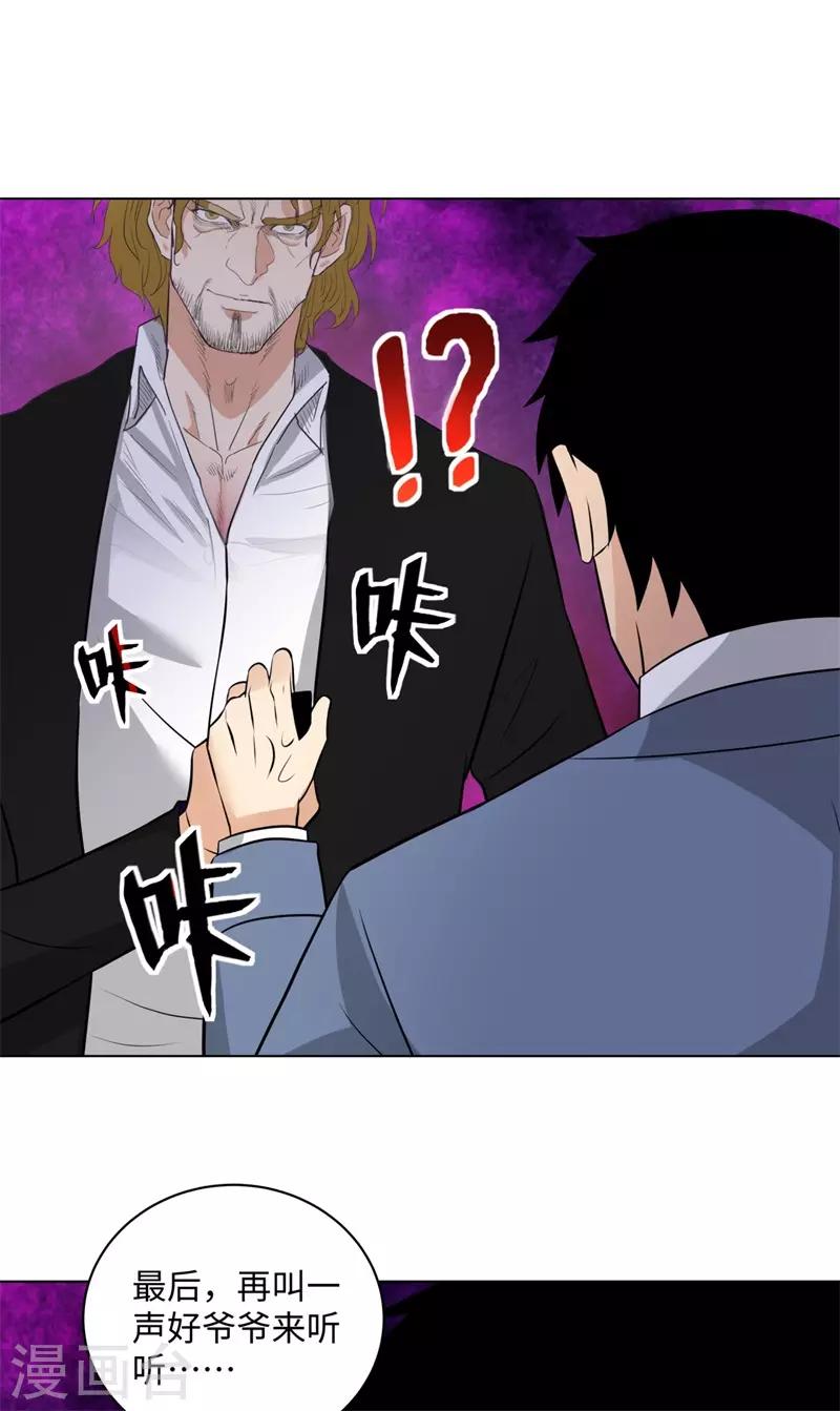 🍚校园高手 第262话 举行仪式 第14页