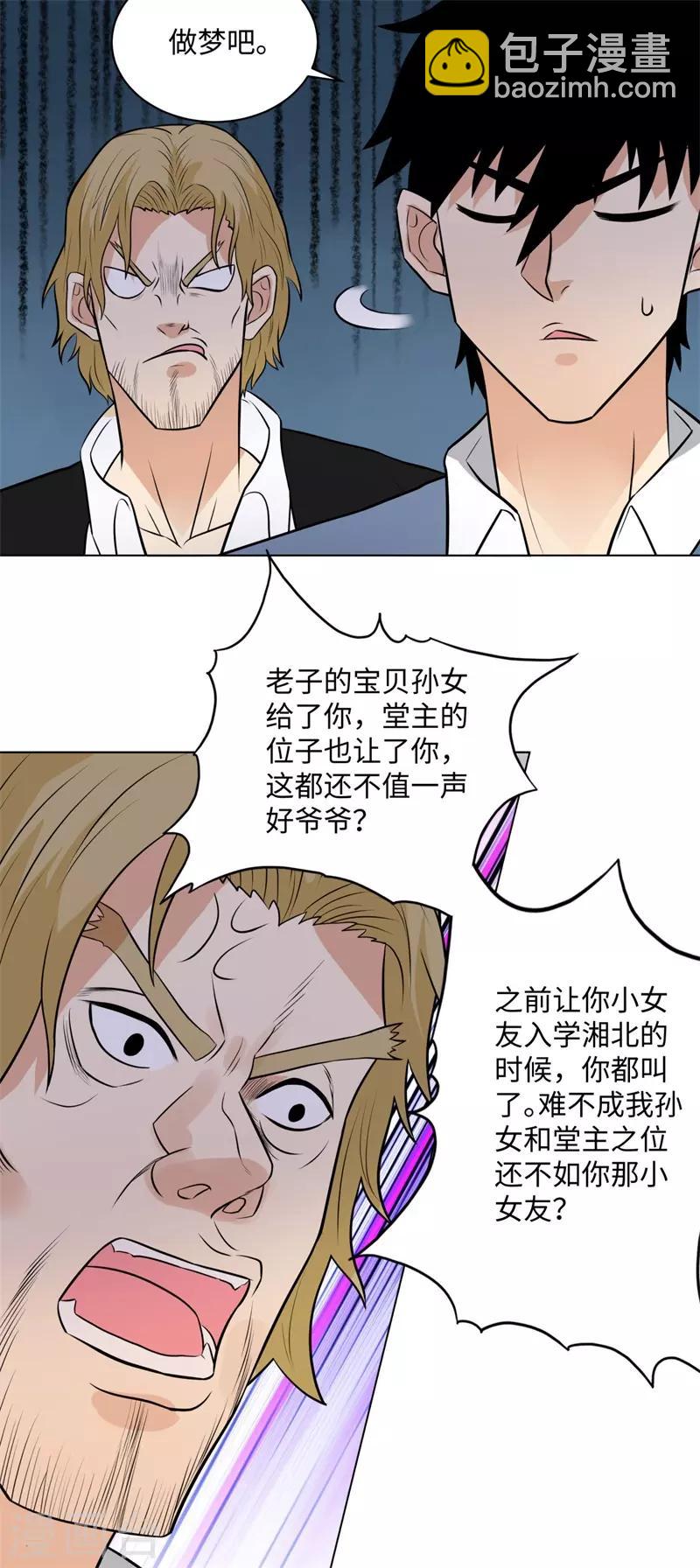 🍚校园高手 第262话 举行仪式 第16页