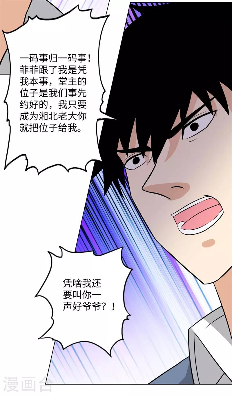 🍚校园高手 第262话 举行仪式 第17页