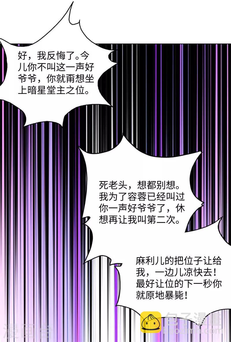 🍚校园高手 第262话 举行仪式 第18页