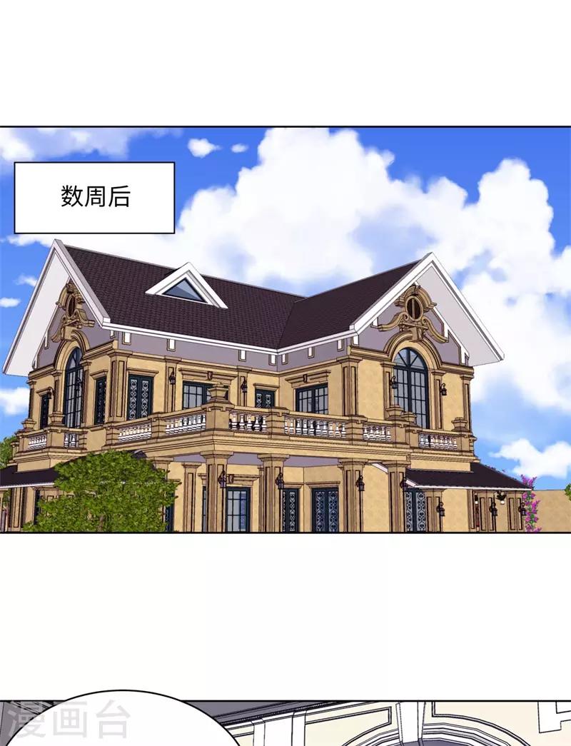 🍚校园高手 第262话 举行仪式 第2页