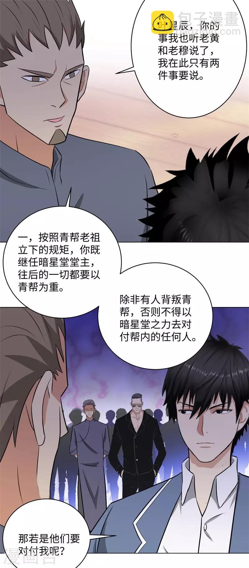 🍚校园高手 第262话 举行仪式 第21页