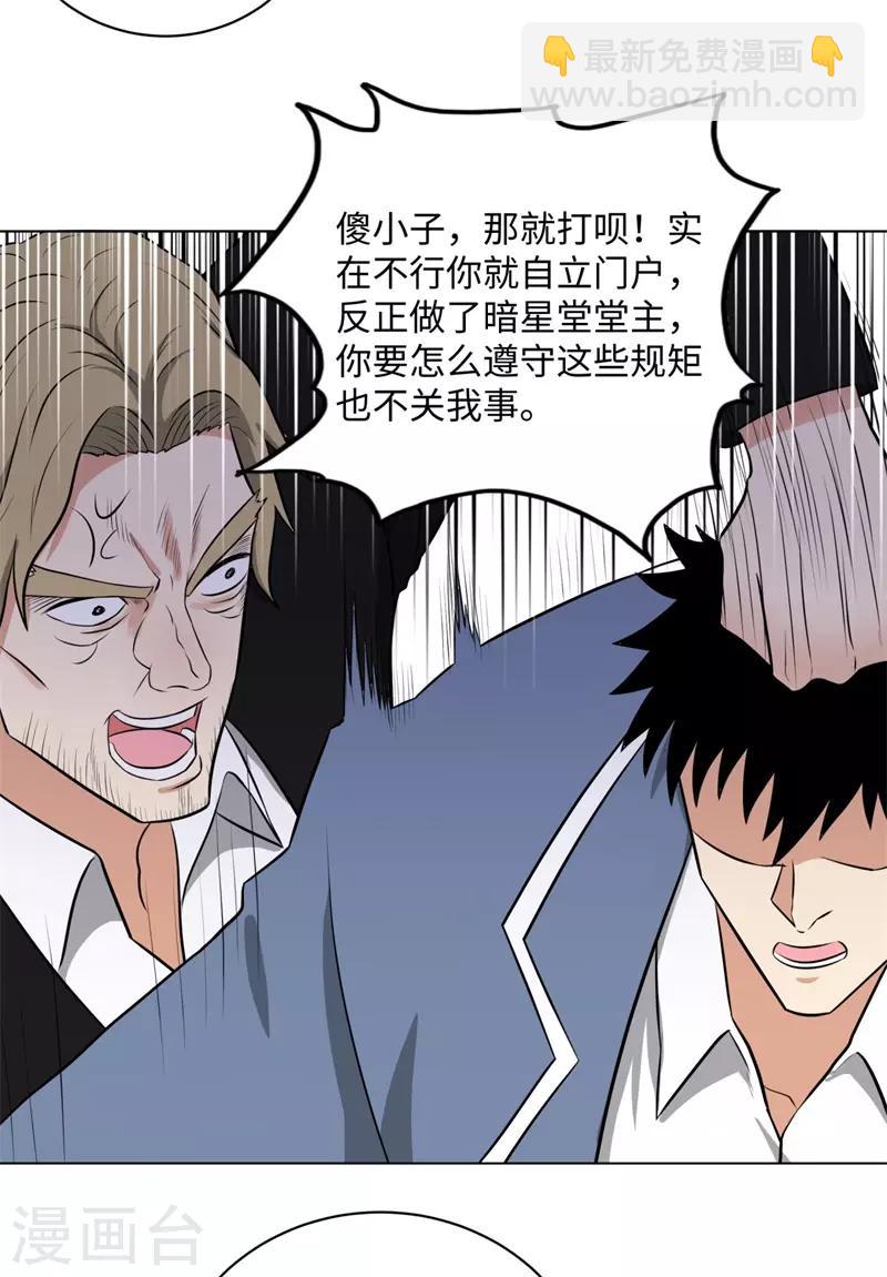 🍚校园高手 第262话 举行仪式 第22页