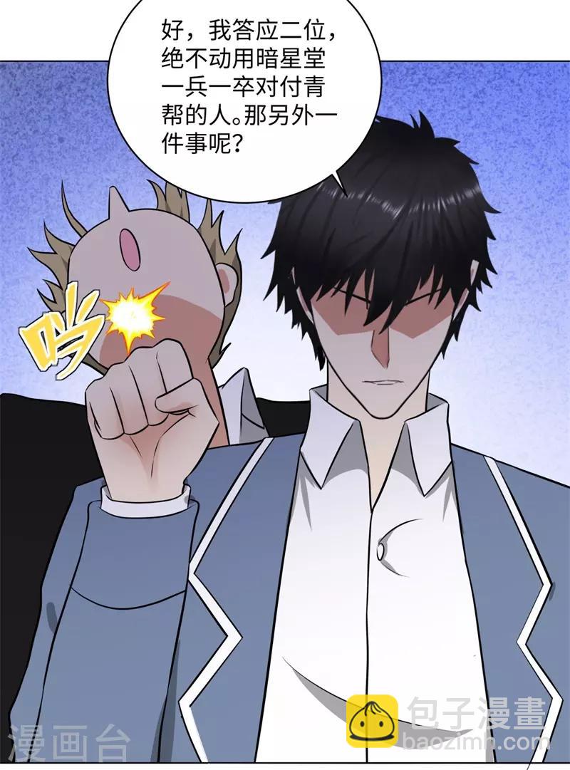 🍚校园高手 第262话 举行仪式 第23页