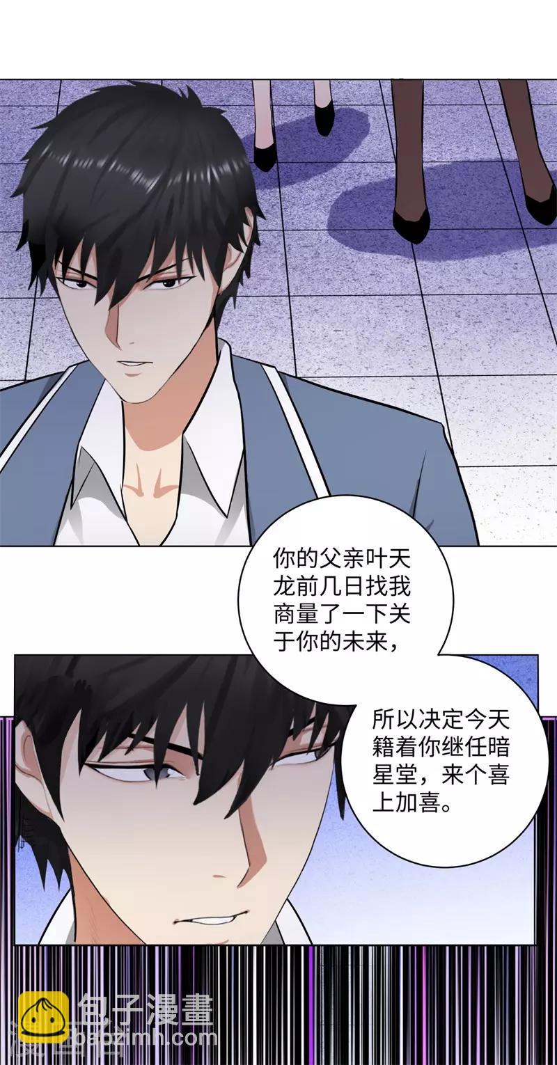 🍚校园高手 第262话 举行仪式 第25页