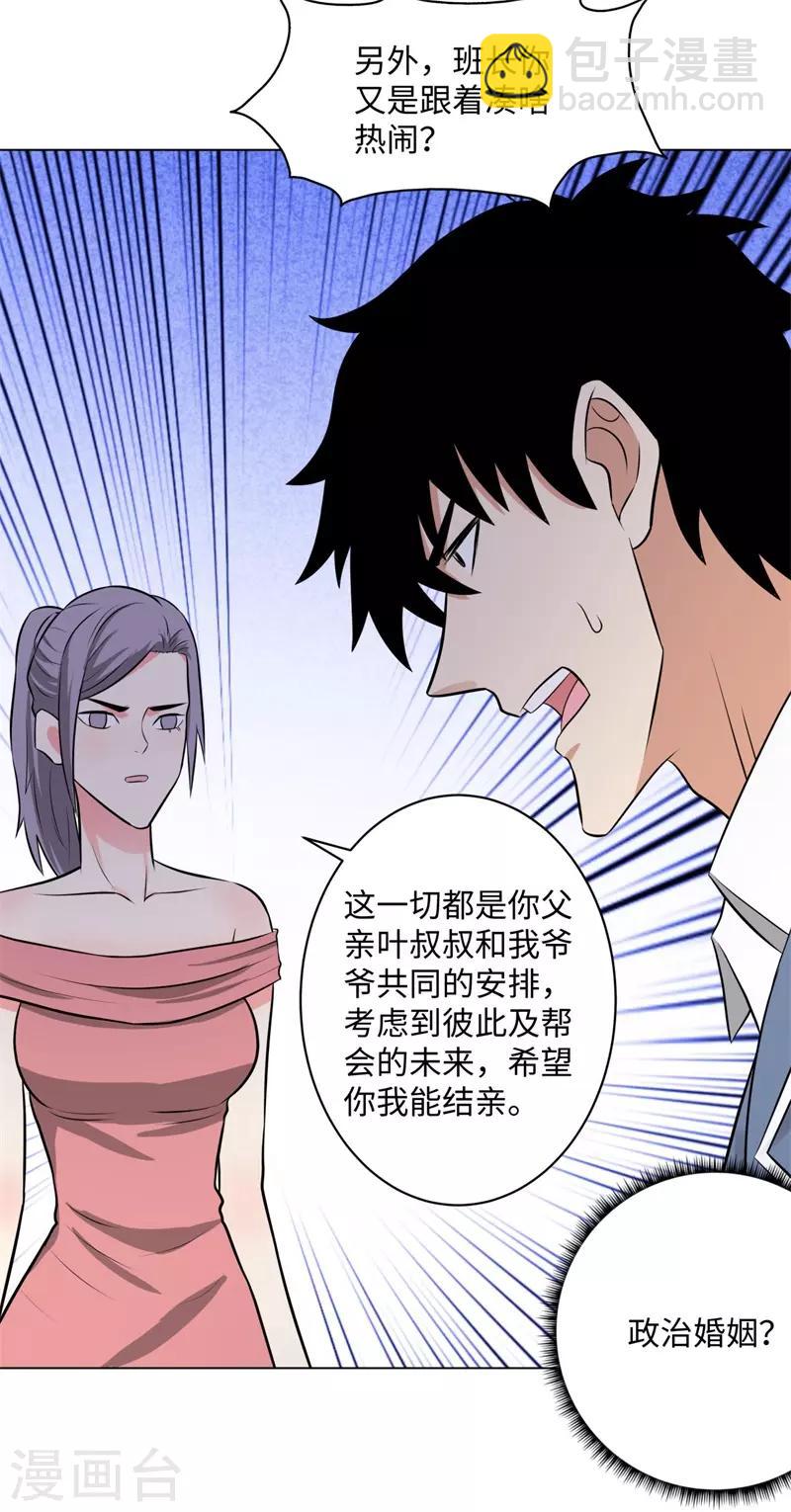 🍚校园高手 第262话 举行仪式 第27页