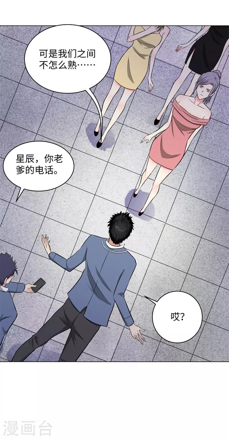 🍚校园高手 第262话 举行仪式 第28页