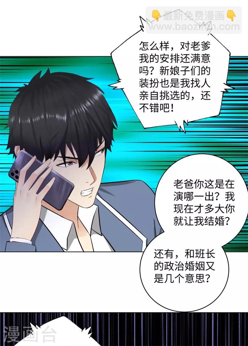 🍚校园高手 第262话 举行仪式 第29页