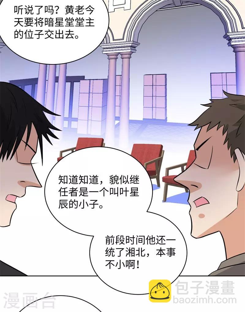 🍚校园高手 第262话 举行仪式 第3页