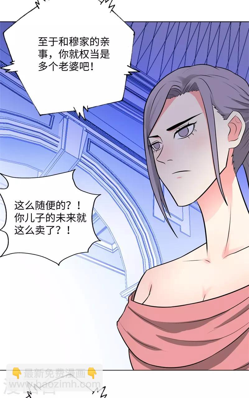 🍚校园高手 第262话 举行仪式 第31页