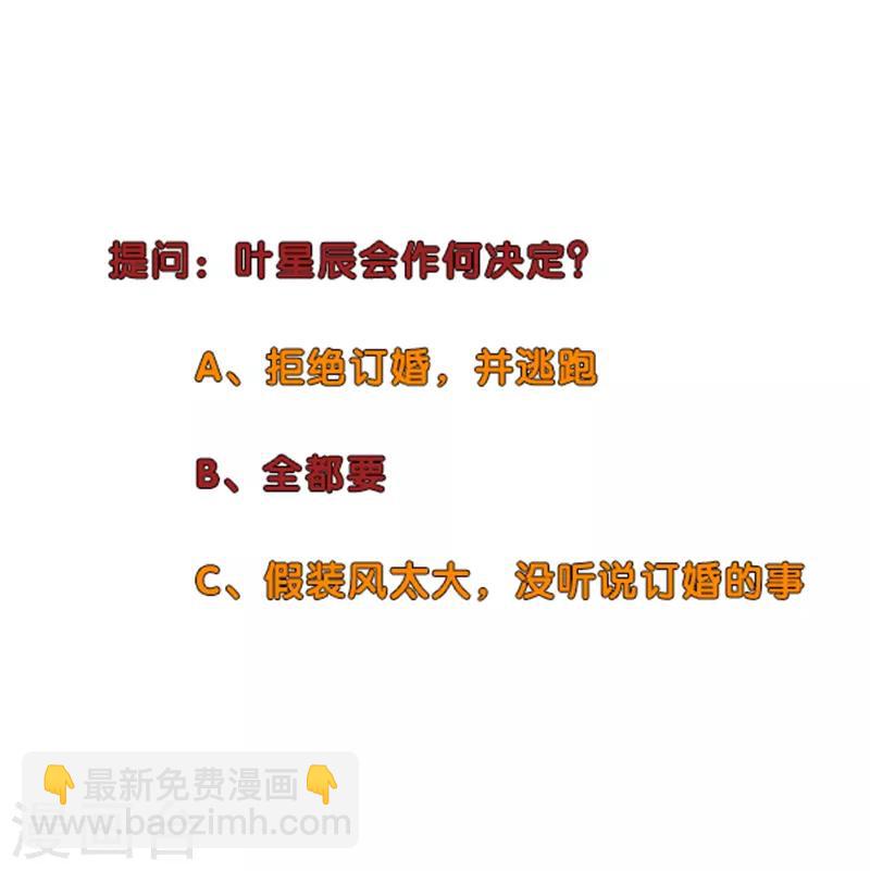 🍚校园高手 第262话 举行仪式 第34页