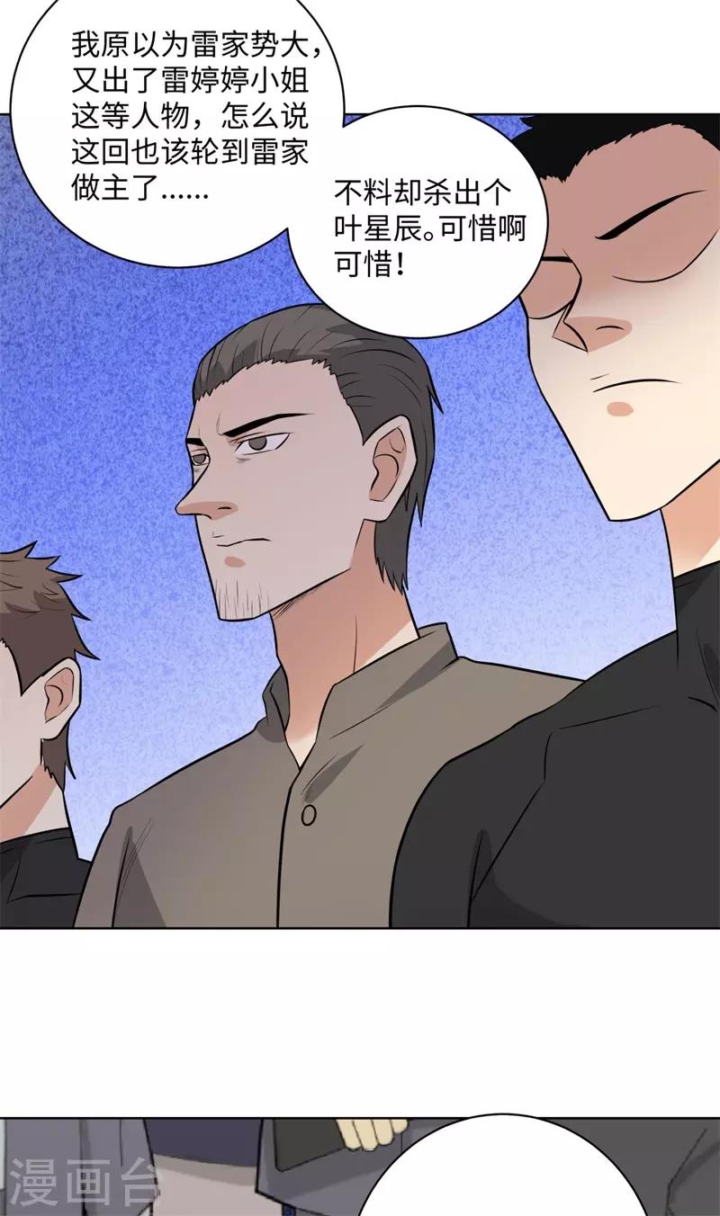 🍚校园高手 第262话 举行仪式 第4页
