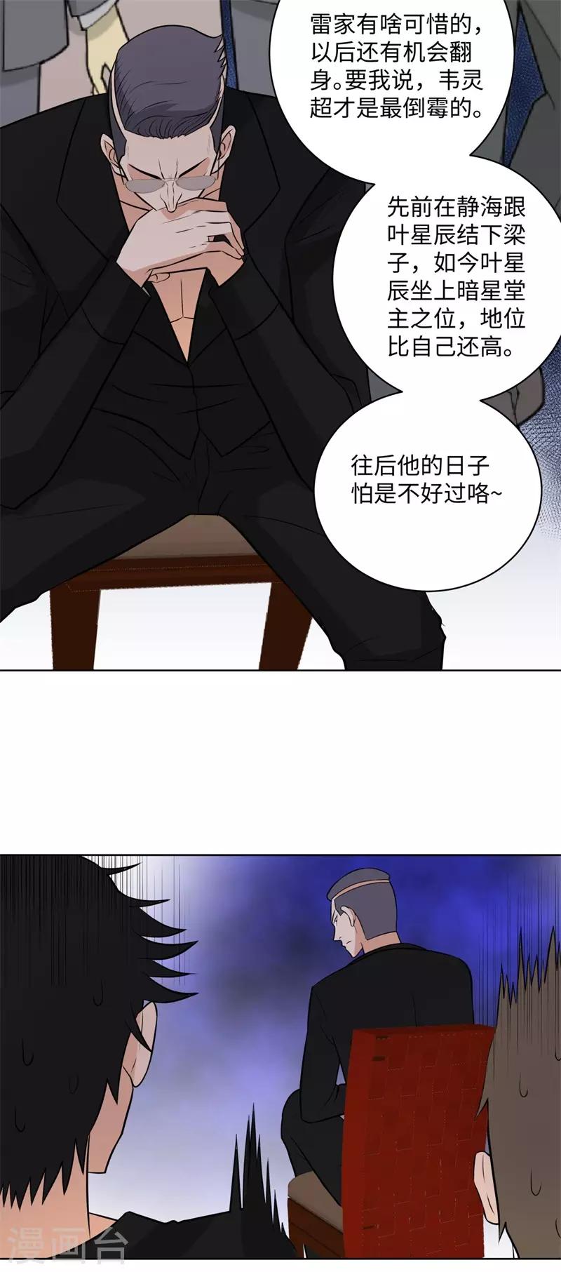 🍚校园高手 第262话 举行仪式 第5页