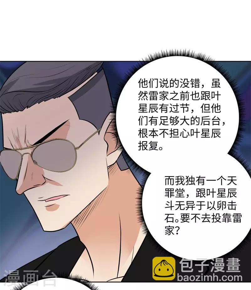 🍚校园高手 第262话 举行仪式 第6页