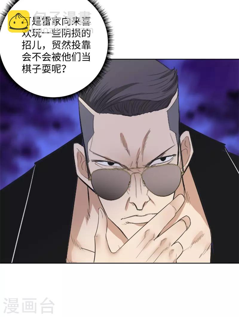 🍚校园高手 第262话 举行仪式 第7页