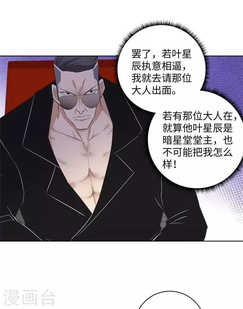 🍚校园高手 第262话 举行仪式 第8页
