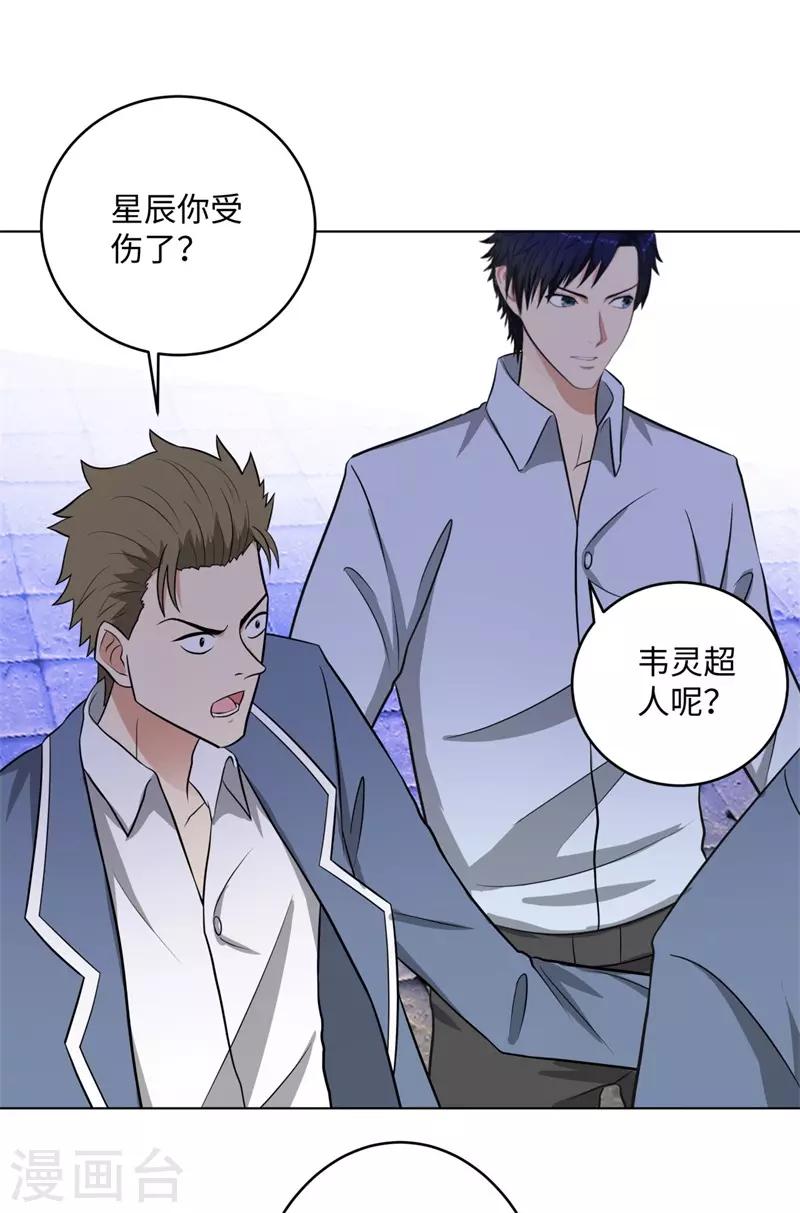 🍚校园高手 第266话 仇人再聚首 第15页