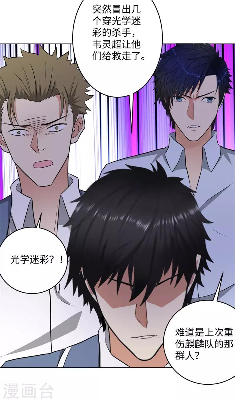 🍚校园高手 第266话 仇人再聚首 第16页