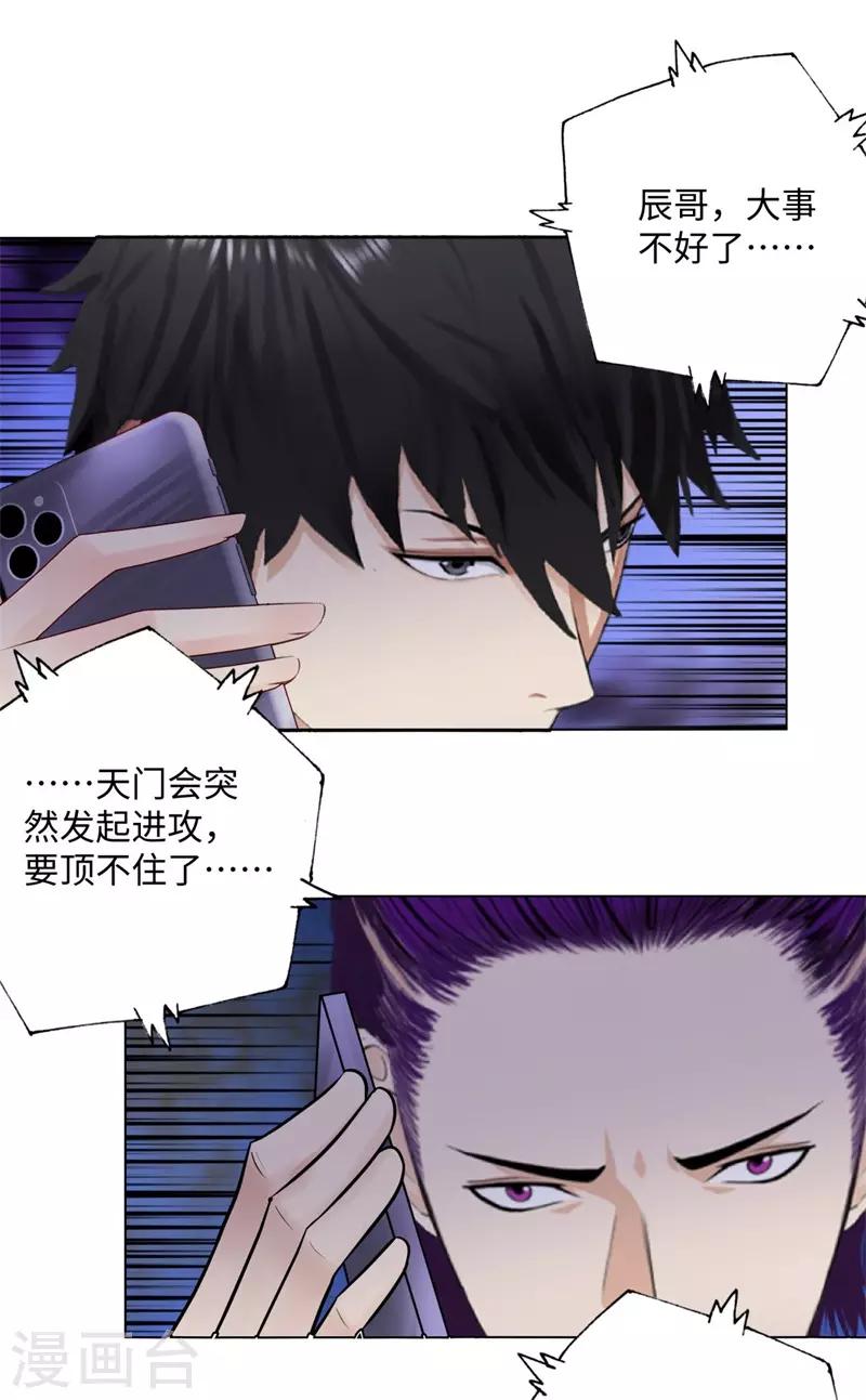 🍚校园高手 第266话 仇人再聚首 第22页