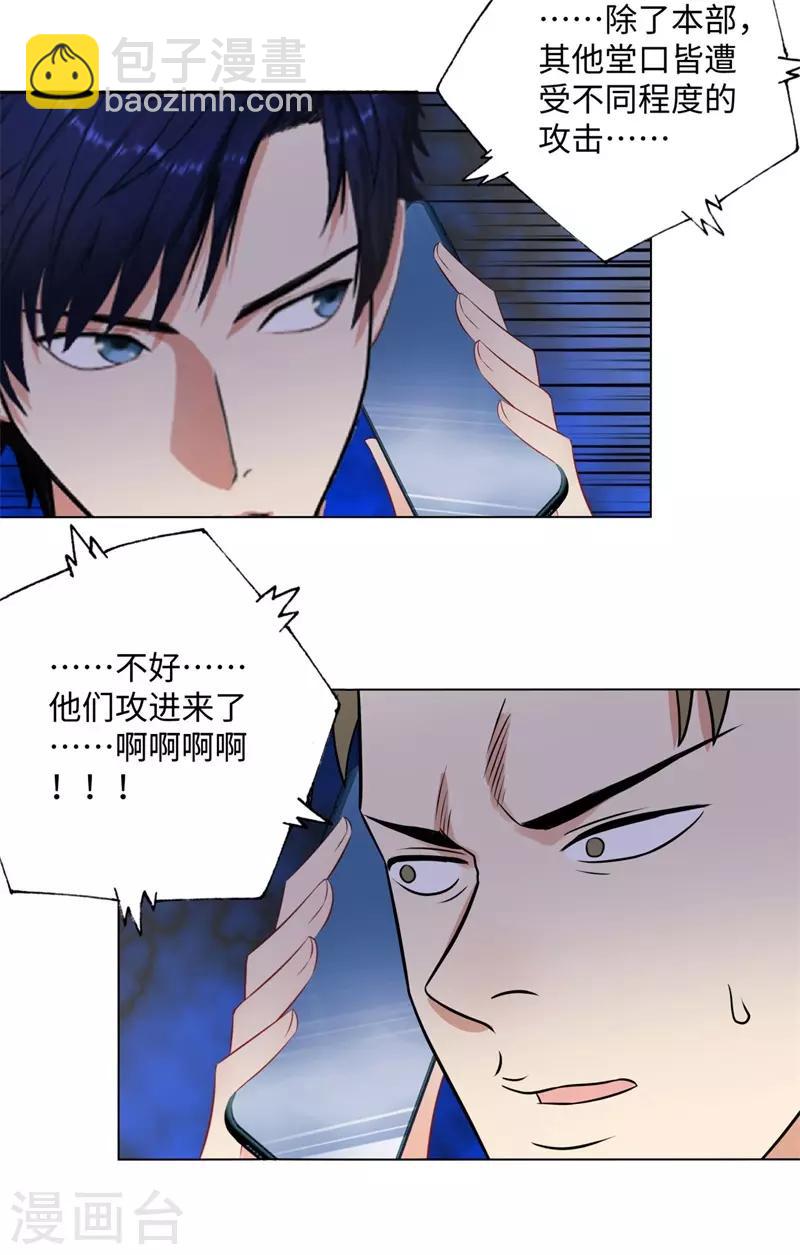 🍚校园高手 第266话 仇人再聚首 第23页