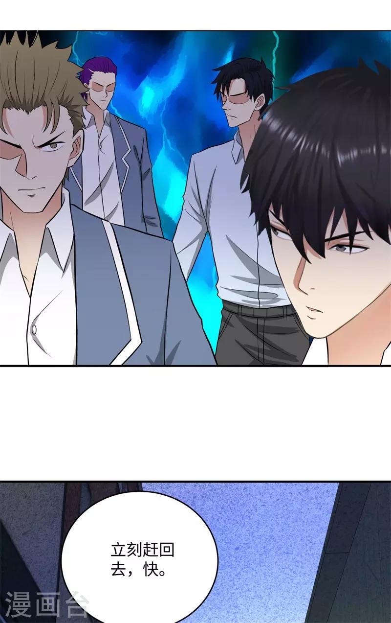 🍚校园高手 第266话 仇人再聚首 第24页