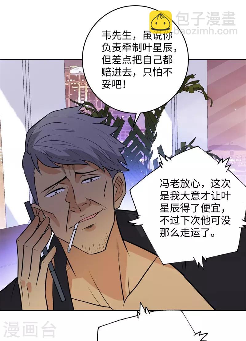 🍚校园高手 第266话 仇人再聚首 第27页