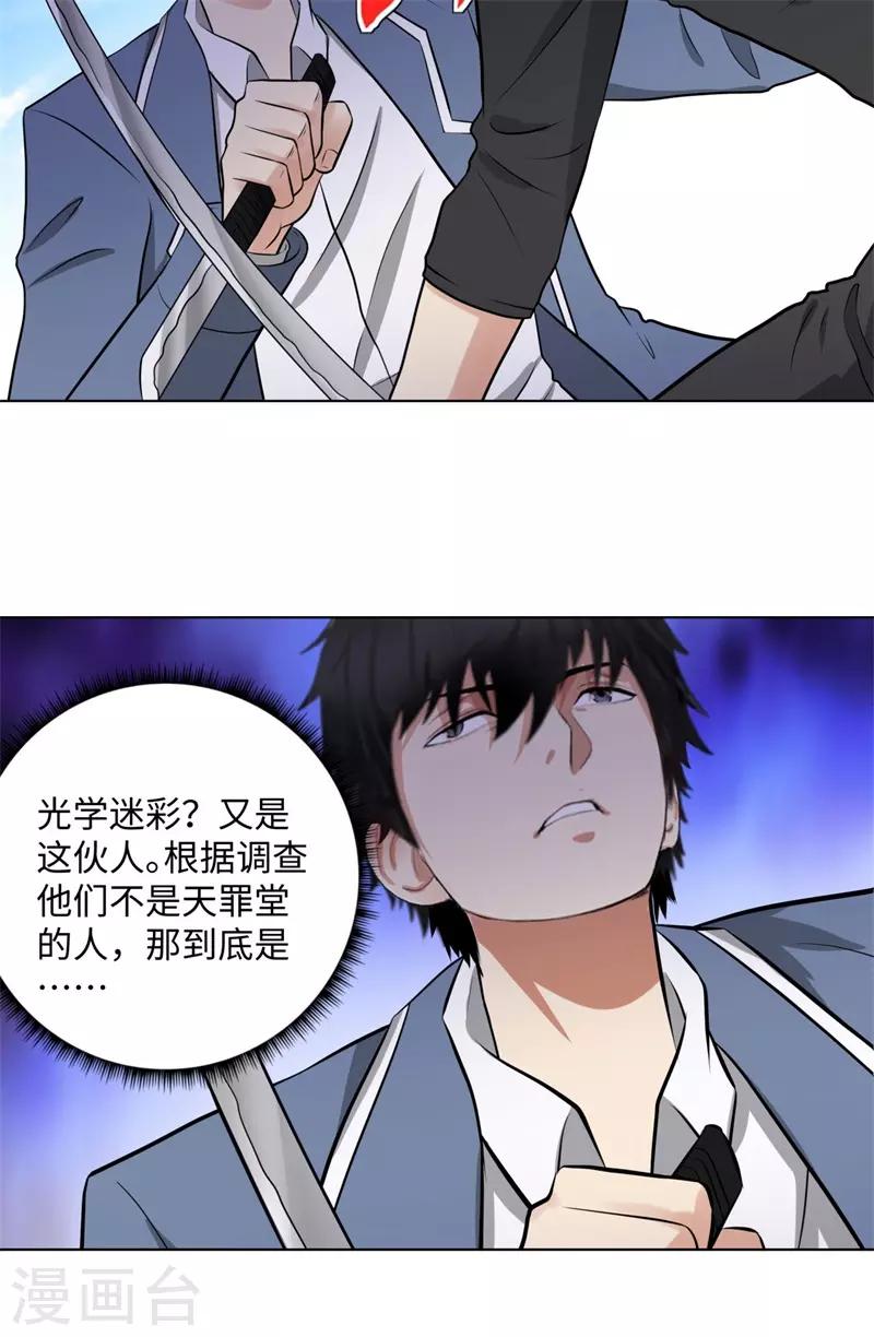 🍚校园高手 第266话 仇人再聚首 第3页