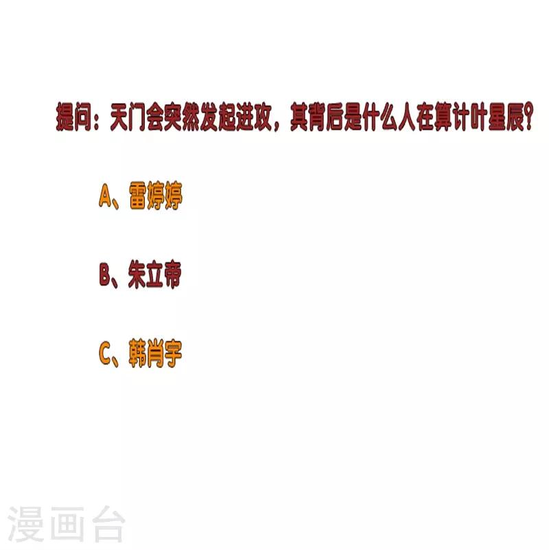 🍚校园高手 第266话 仇人再聚首 第32页