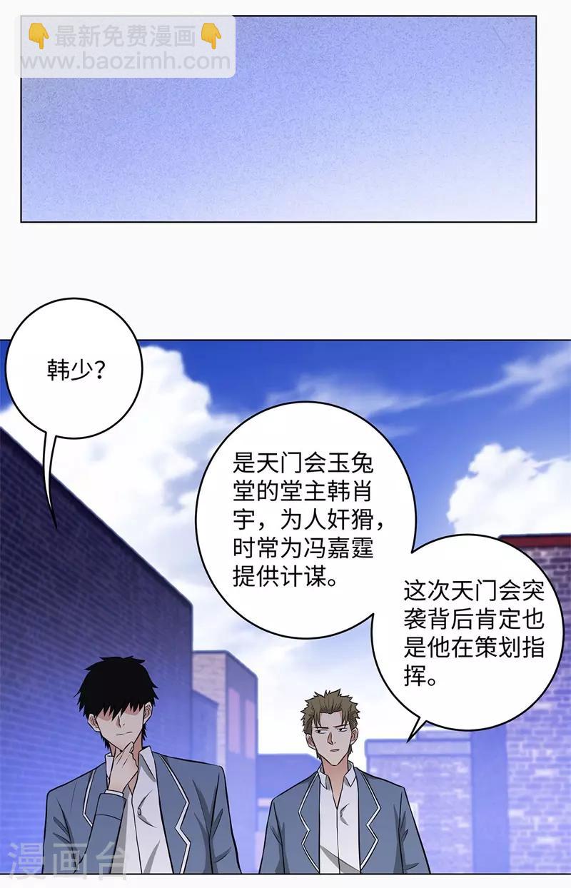 🍚校园高手 第268话 不必留情 第10页