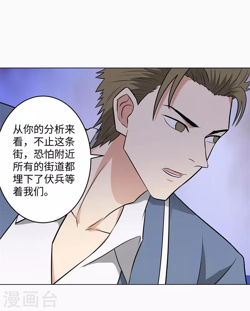 🍚校园高手 第268话 不必留情 第11页