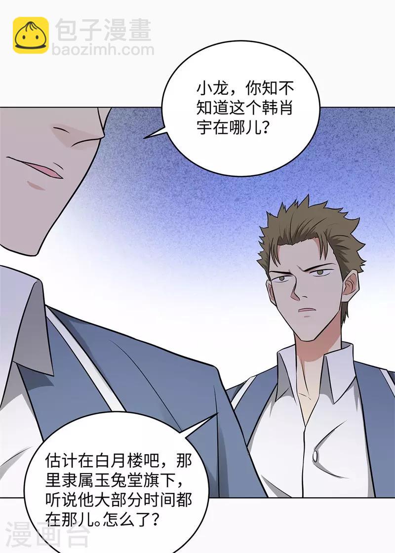 🍚校园高手 第268话 不必留情 第13页