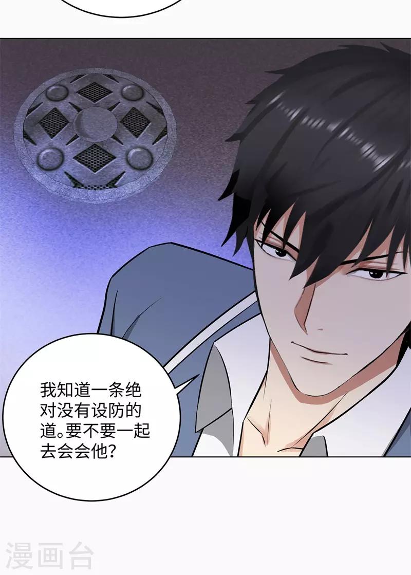 🍚校园高手 第268话 不必留情 第14页