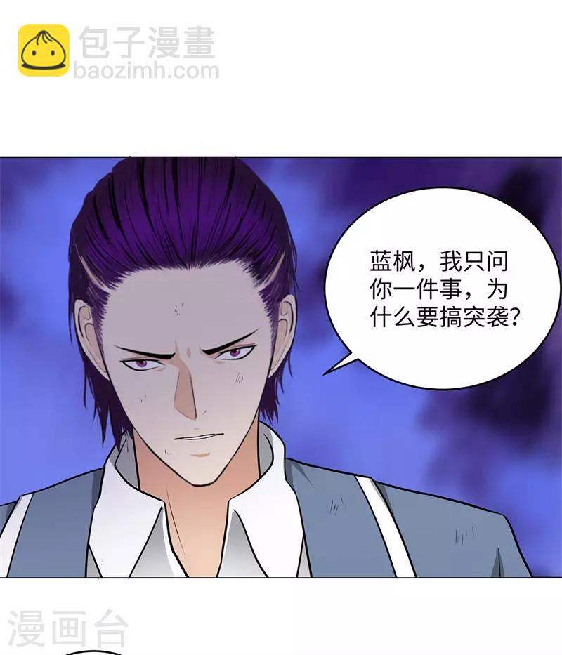 🍚校园高手 第268话 不必留情 第22页