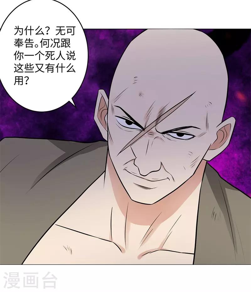 🍚校园高手 第268话 不必留情 第23页