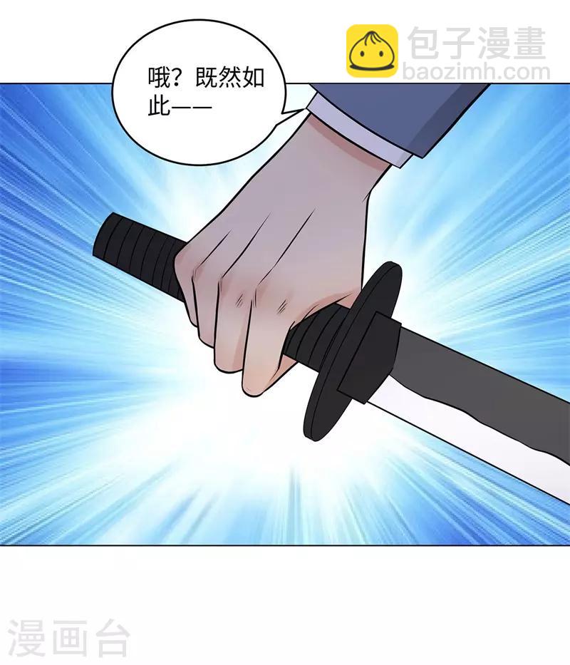 🍚校园高手 第268话 不必留情 第24页