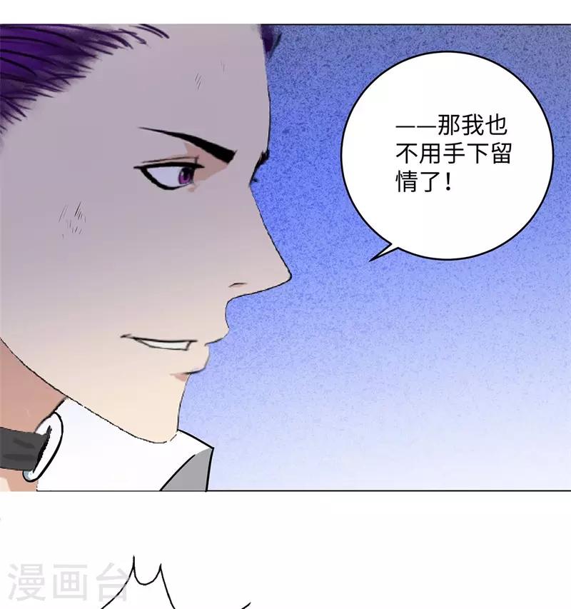 🍚校园高手 第268话 不必留情 第25页