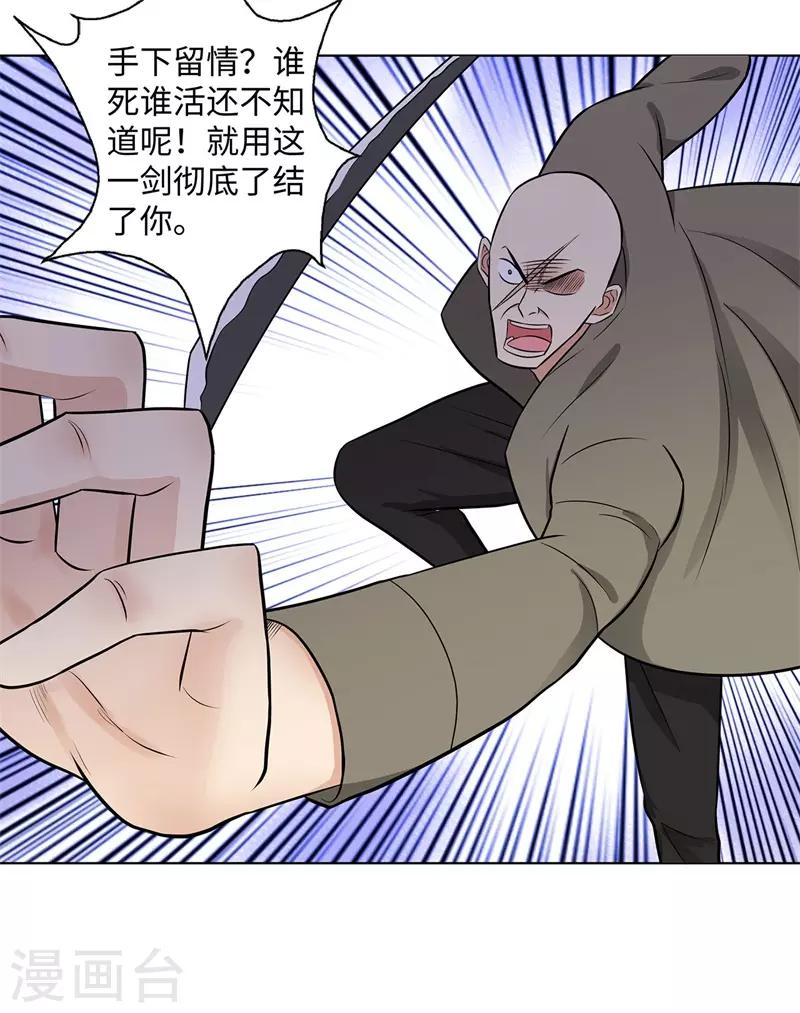 🍚校园高手 第268话 不必留情 第26页