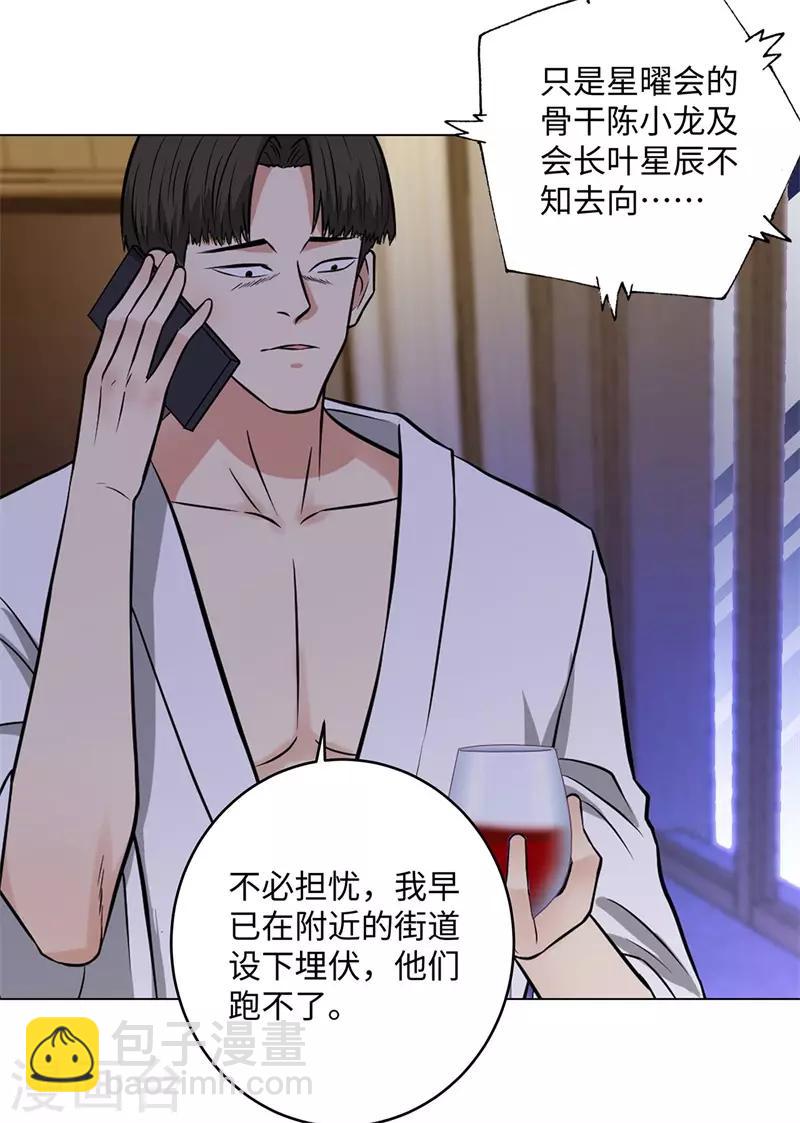 🍚校园高手 第268话 不必留情 第5页