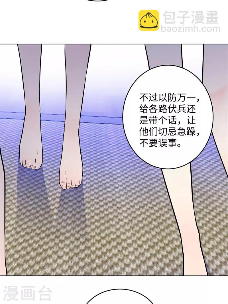 🍚校园高手 第268话 不必留情 第6页