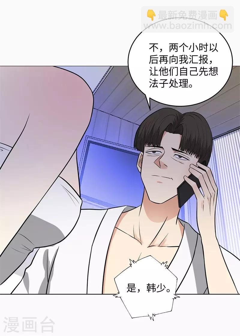 🍚校园高手 第268话 不必留情 第9页