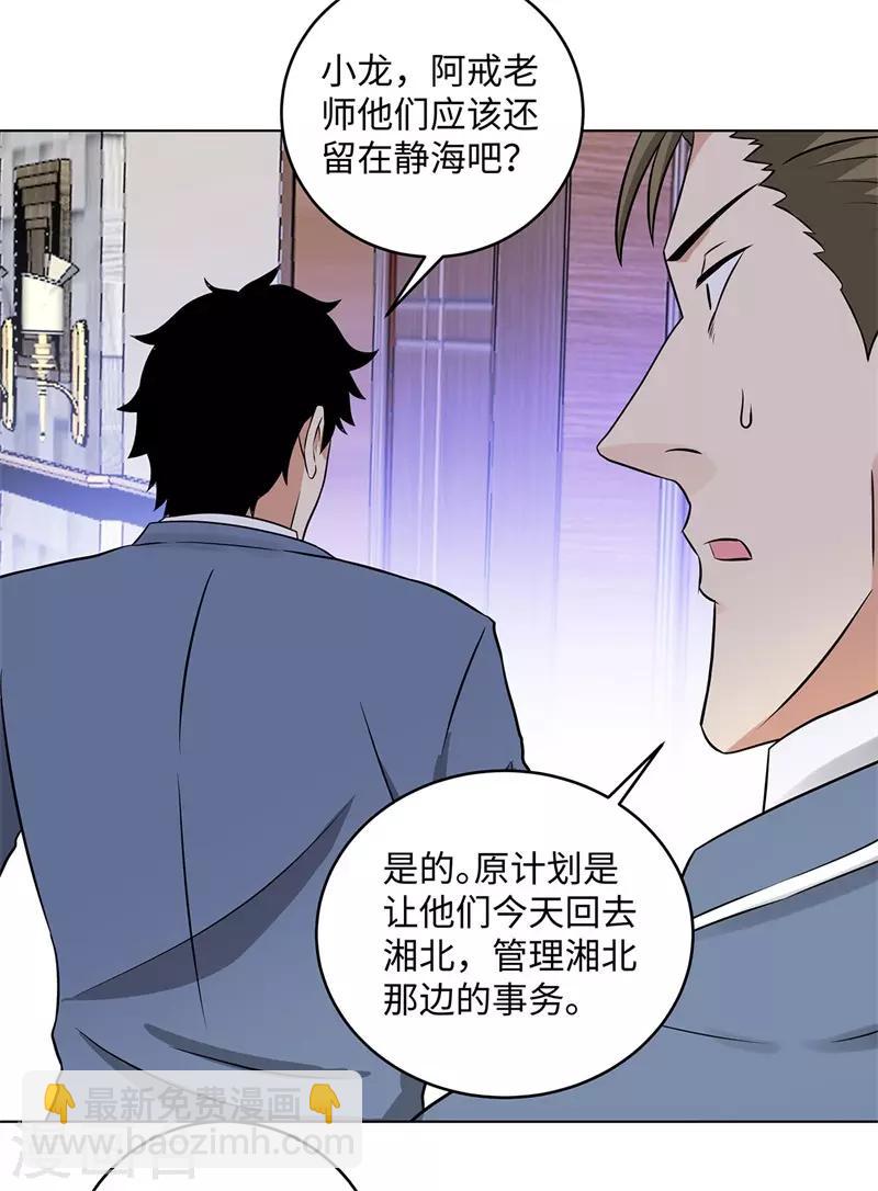 🍚校园高手 第270话 大势已去 第11页