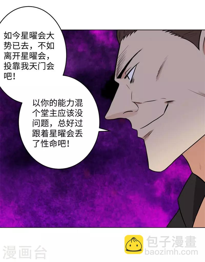🍚校园高手 第270话 大势已去 第19页