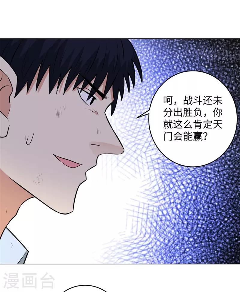 🍚校园高手 第270话 大势已去 第20页