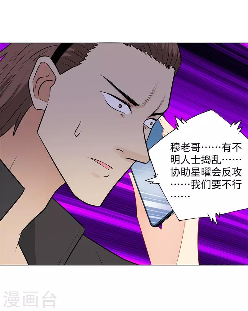 🍚校园高手 第270话 大势已去 第28页