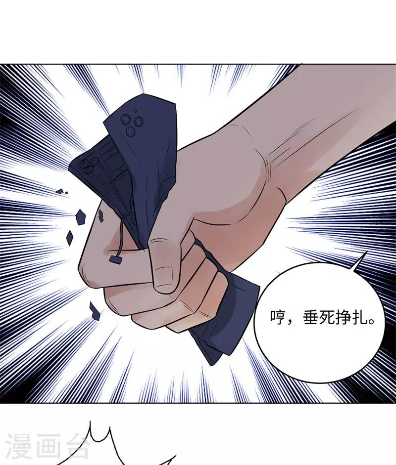 🍚校园高手 第270话 大势已去 第31页